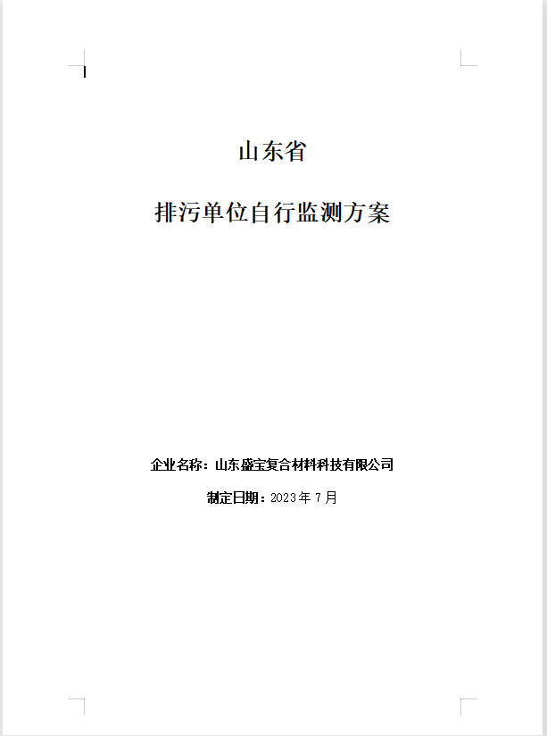 bob最新官网登陆（中国）有限公司官网2023年度环境监测方案公示