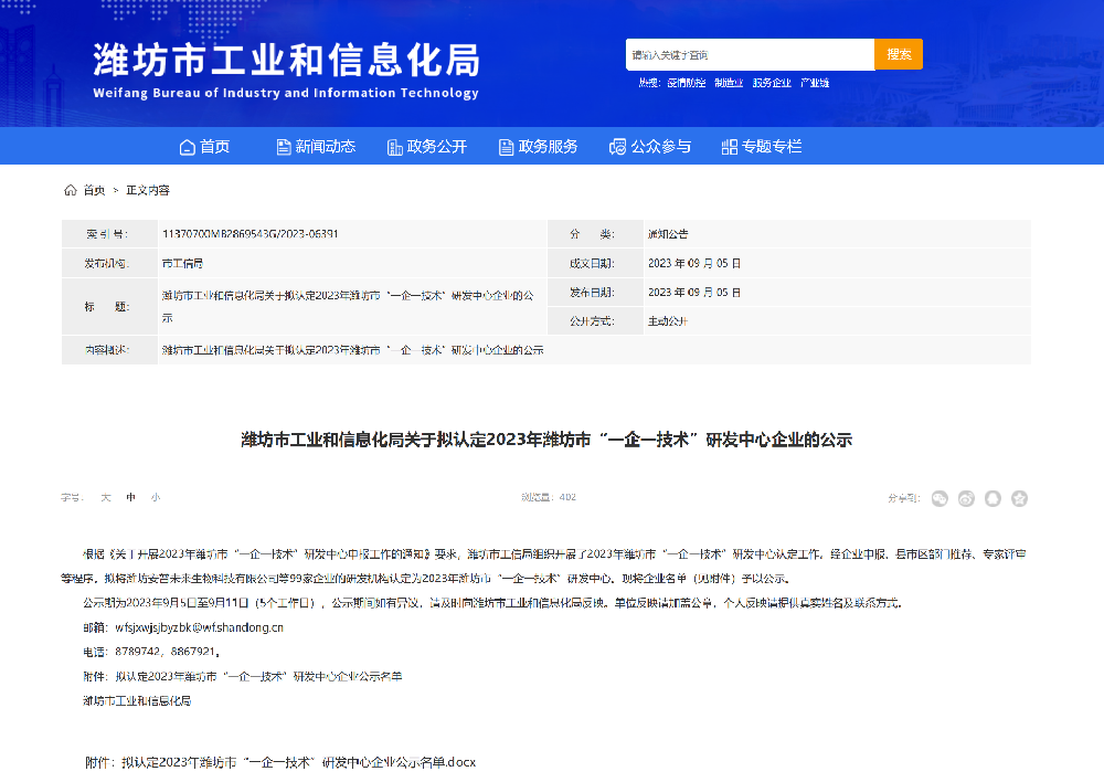喜报 | bob最新官网登陆（中国）有限公司官网被拟认定为潍坊市“一企一技术”研发中心企业！
